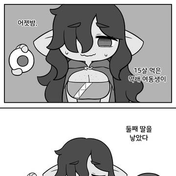 고블린이 인간 남편 구하는 만화