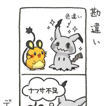 勘違い