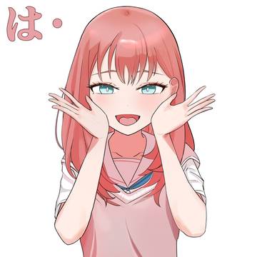 は。