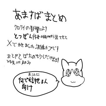 あますばまとめ