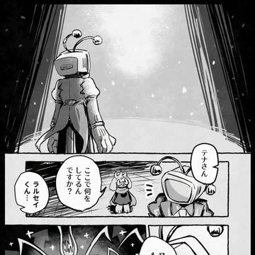 ラルセイとテナの話