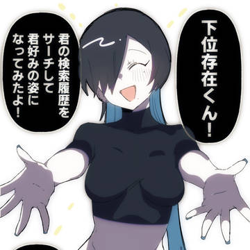 好みに合わせてくれる上位存在お姉さん