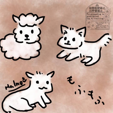もふもふ、ふわふわ