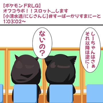 「しーちゃん配信してぇ!?」