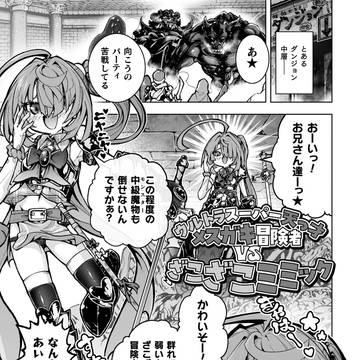 ウルトラスーパー天っ才メスガキ冒険者VSざこざこミミック