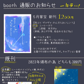 一カラ新刊【booth通販開始のお知らせ】