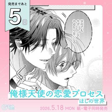 👼🤍俺様天使の恋愛プロセスミニ色紙＆サイン本公開🤍👼