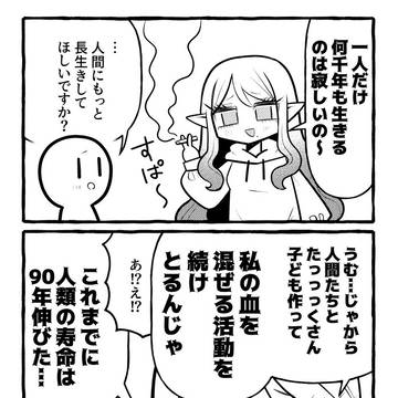 みんなのご先祖さまエルフ