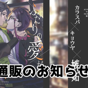 通販のお知らせ
