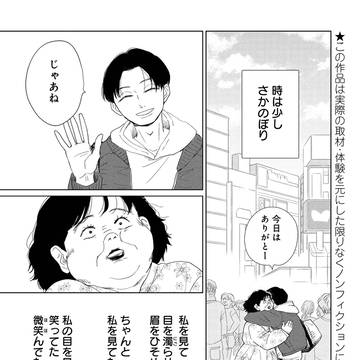 ストーカー客から全力で逃げた話