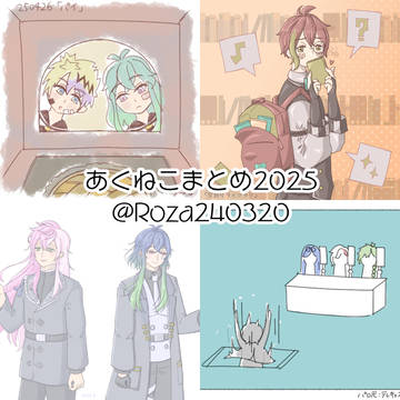 まとめ2025