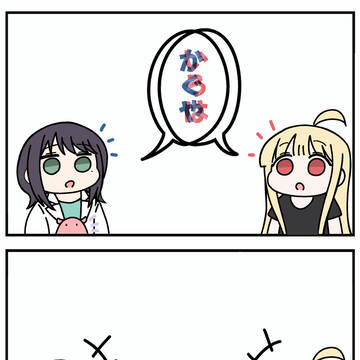 舌ヤチ漫画73「重なり」
