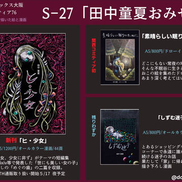 関西コミティア76お品書き