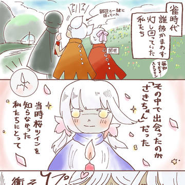 【Sky実録】出会いと再会