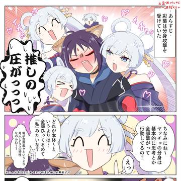 分身ヤチヨ
