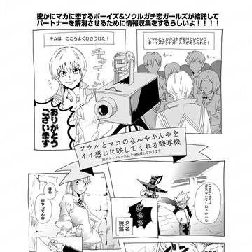 【魂喰】大天才たちの落書き