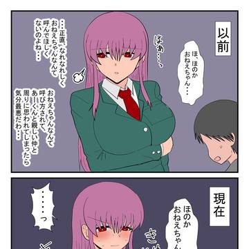 いやな気分だった隣のおねえちゃんの話。