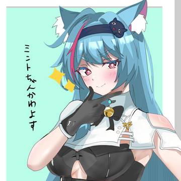かわいいなぁミントちゃん