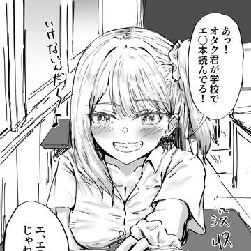 ギャルに見つかる