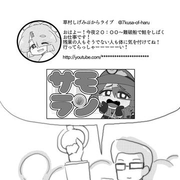 ナナシノ不在配信で地獄のドン・ブラコに挑む草村しげみ