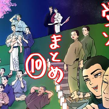 ほたるびまとめ⑩
