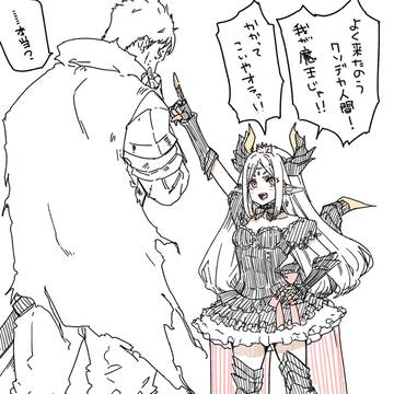 ロリババア魔王様(238)