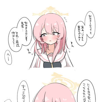 意識してもらいたいセリナ