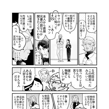 人外×妻 #24