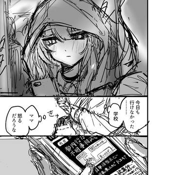 【創作漫画】無題