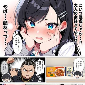 No.5_ギャル上等〜「セックスOK」の恋愛リアで童貞が巨根無双