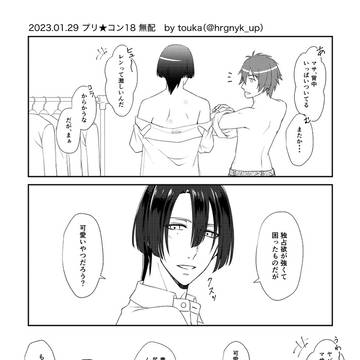 プリコン18無配（レンマサ）