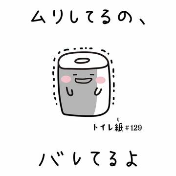 ムリしてるの、バレてるよ