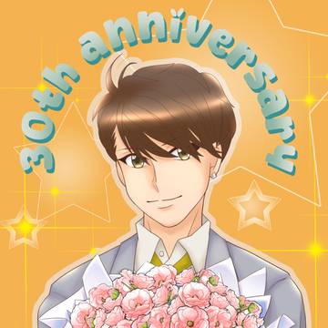 30周年おめでとうございます！