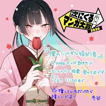 次にくるマンガ大賞2026