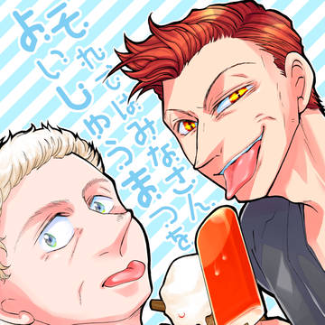 【web再録】それではみなさんよいしゅうまつを【グオメ】
