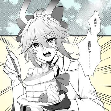 遅刻じゃーーーー