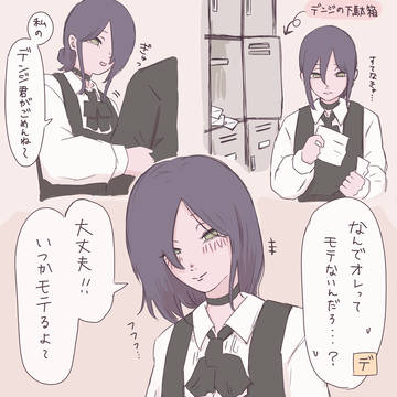 デンジ君がなぜかモテないらしい