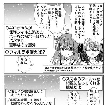 保護フィルムを綺麗に貼れない年齢を詐称してるVtuberたち