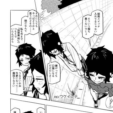 20話「ウケイレテ」