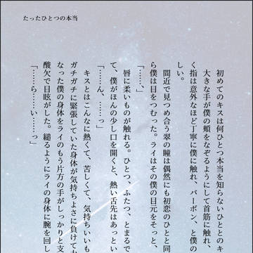 たったひとつの本当