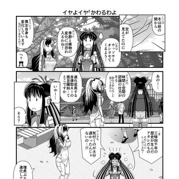 イヤよイヤ²かわるわよ