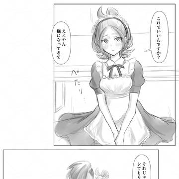 カラセイ メイドの日