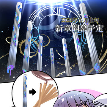 新章のアレ見たプロテアちゃんらくがき