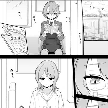気になってたあの子