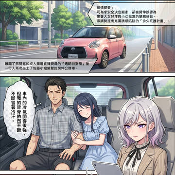 第 65 話：理想的愛巢與充滿心機的看屋大戰(下)