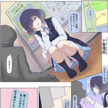 P管理術