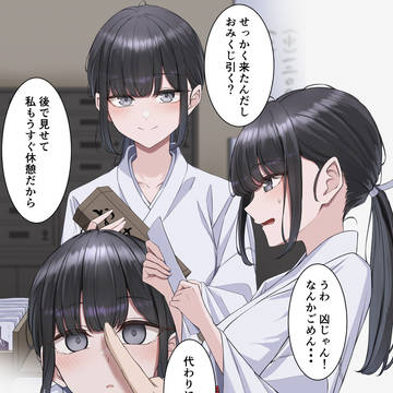 催眠おみくじ(The Hypnosis of Omikuji)