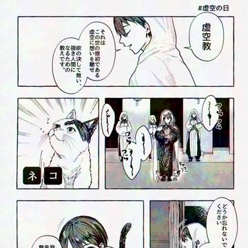 虚空の日