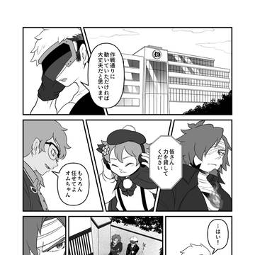 【創作漫画】ぎょくろ事務所稼業依頼第九話④