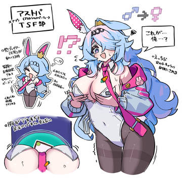アストラル☆パーティーTSF部